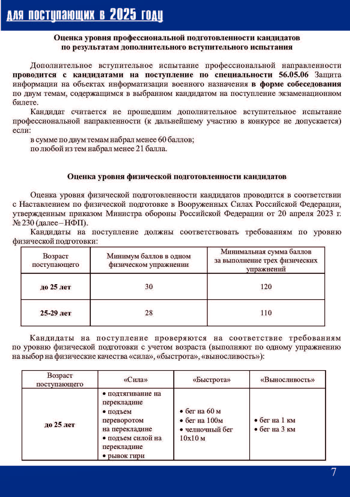 информационные материалы поступающим_Страница_07.jpg